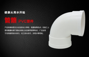 PVC 90°彎頭