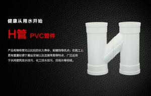 PVC H管